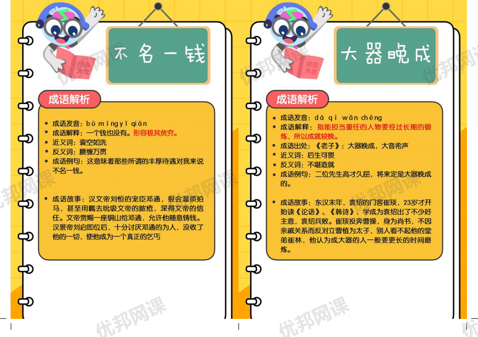 《200个中文成语闪卡》提高语文写作成绩PDF