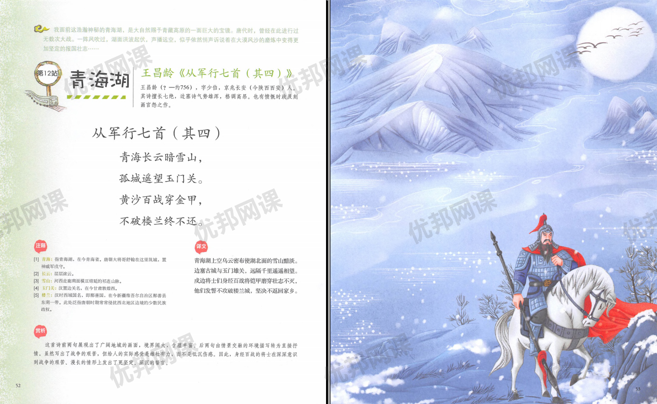 《藏在地图里的古诗词》全四册PDF+MP3音频