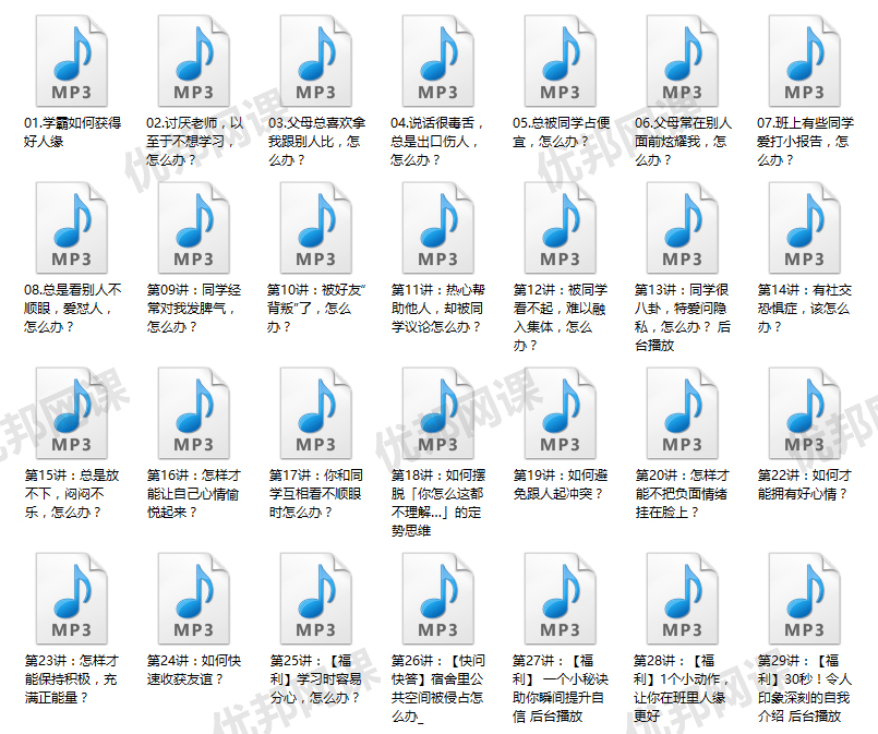 《24堂青少年社交训练课》如何够统自信表达MP3