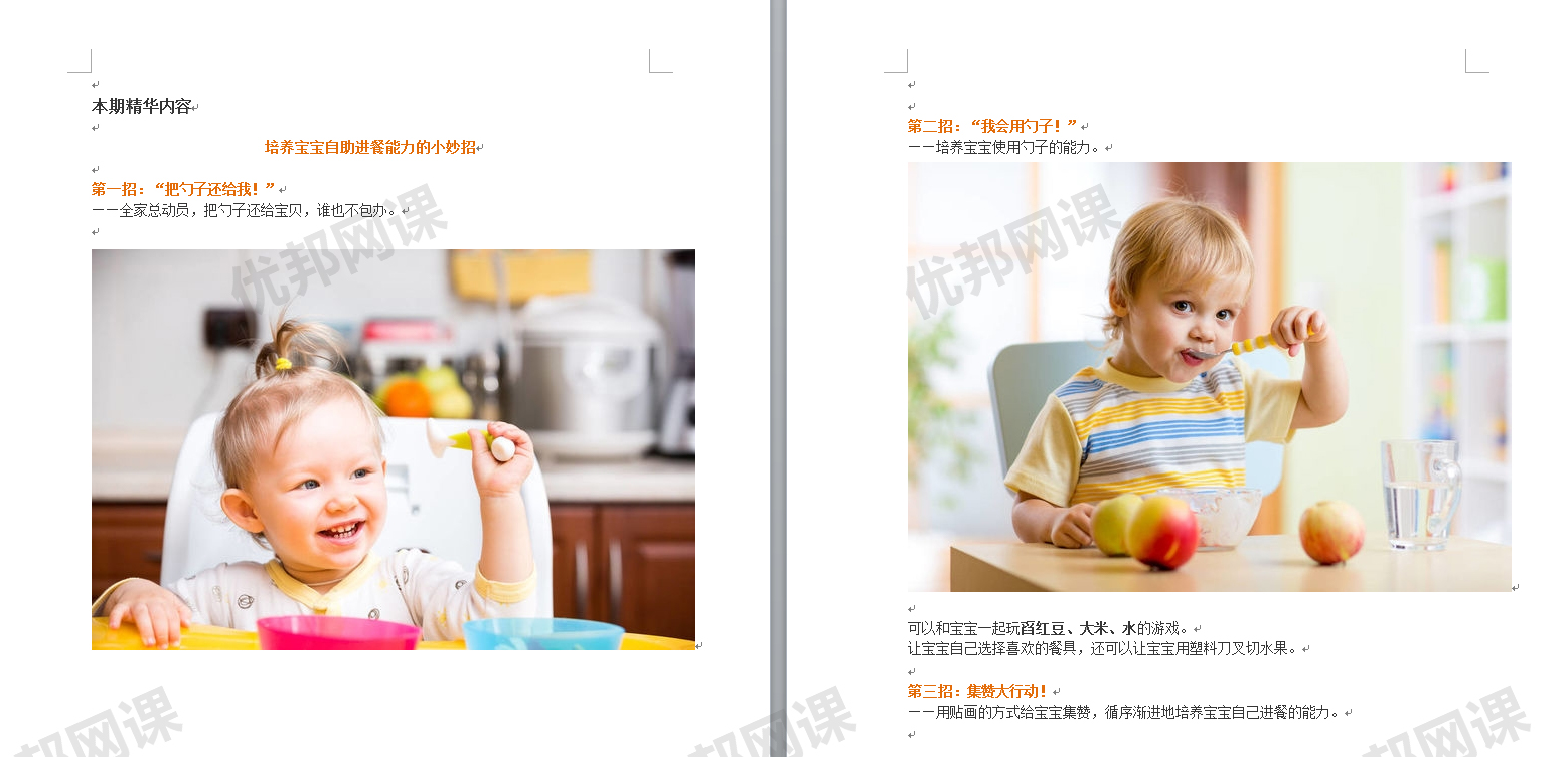 《年糕妈妈:入园准备》MP3音频+WORD讲义