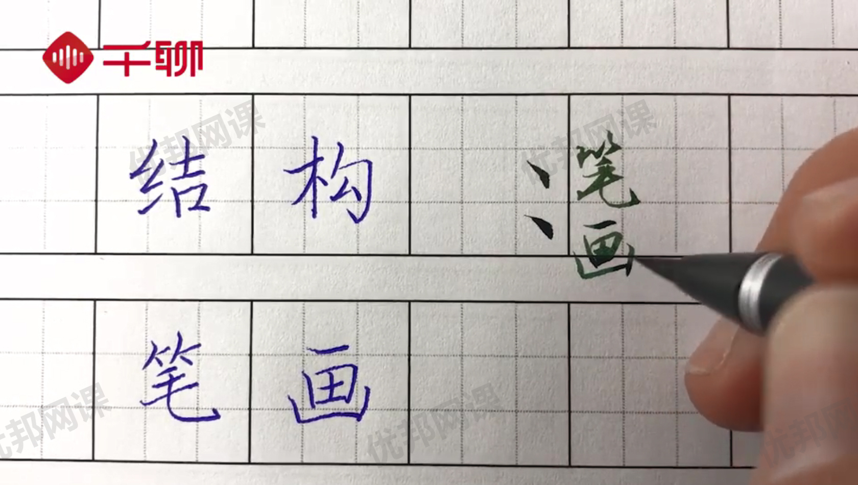 《台湾硬笔书法冠军叶晔》MP4视频格式