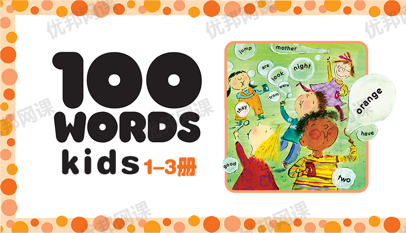 《100 Words Kids Need to Read》1-3册 高频词专项练习册