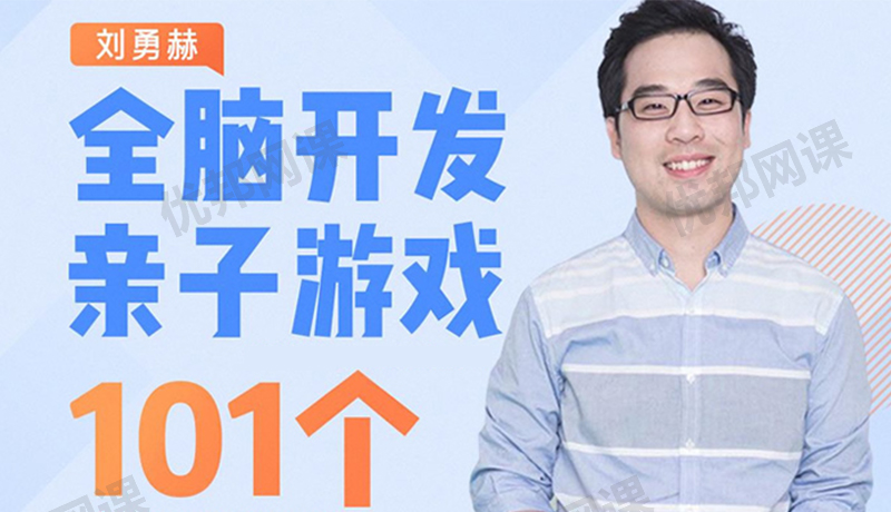 《101个亲子游戏-玩出聪明大脑》MP3音频PDF图解说明