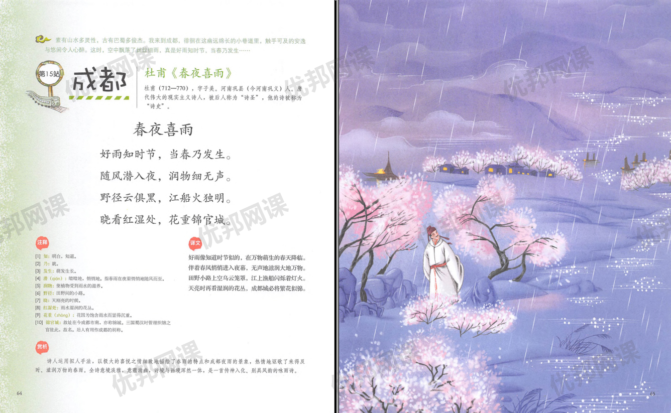 《藏在地图里的古诗词》全四册PDF+MP3音频