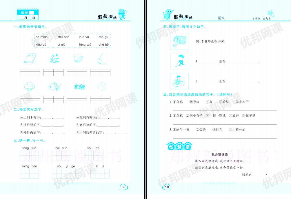 《寒假假期园地习题集》小学1-6年级全科目合订本PDF