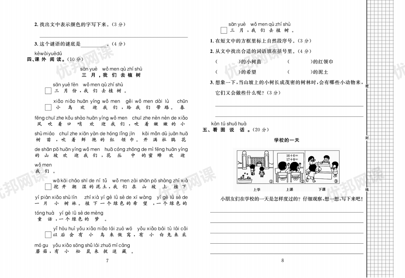 《黄冈名师全优AB卷》小学语文1-6年级下册(RJ版)PDF