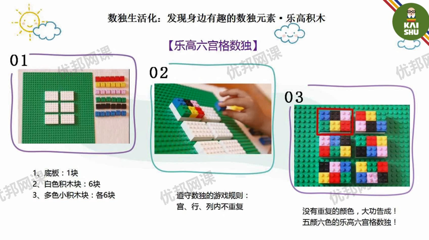 《KS数独思维》提升孩子逻辑推理能力