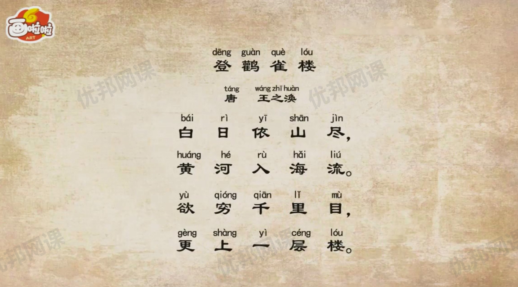 《100节国学动画穿越唐诗大世界》完结 MP4视频格式