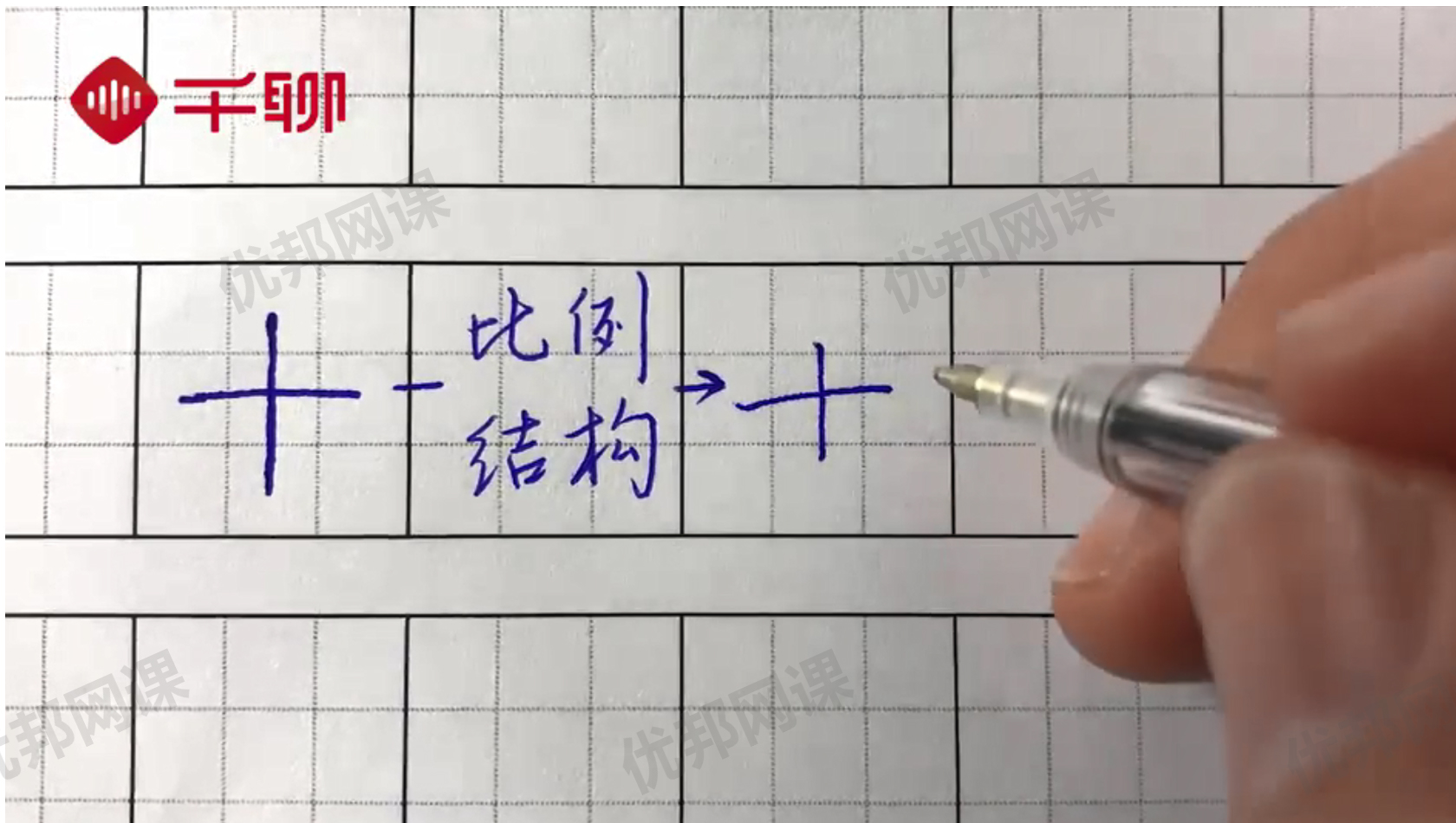 《台湾硬笔书法冠军叶晔》MP4视频格式