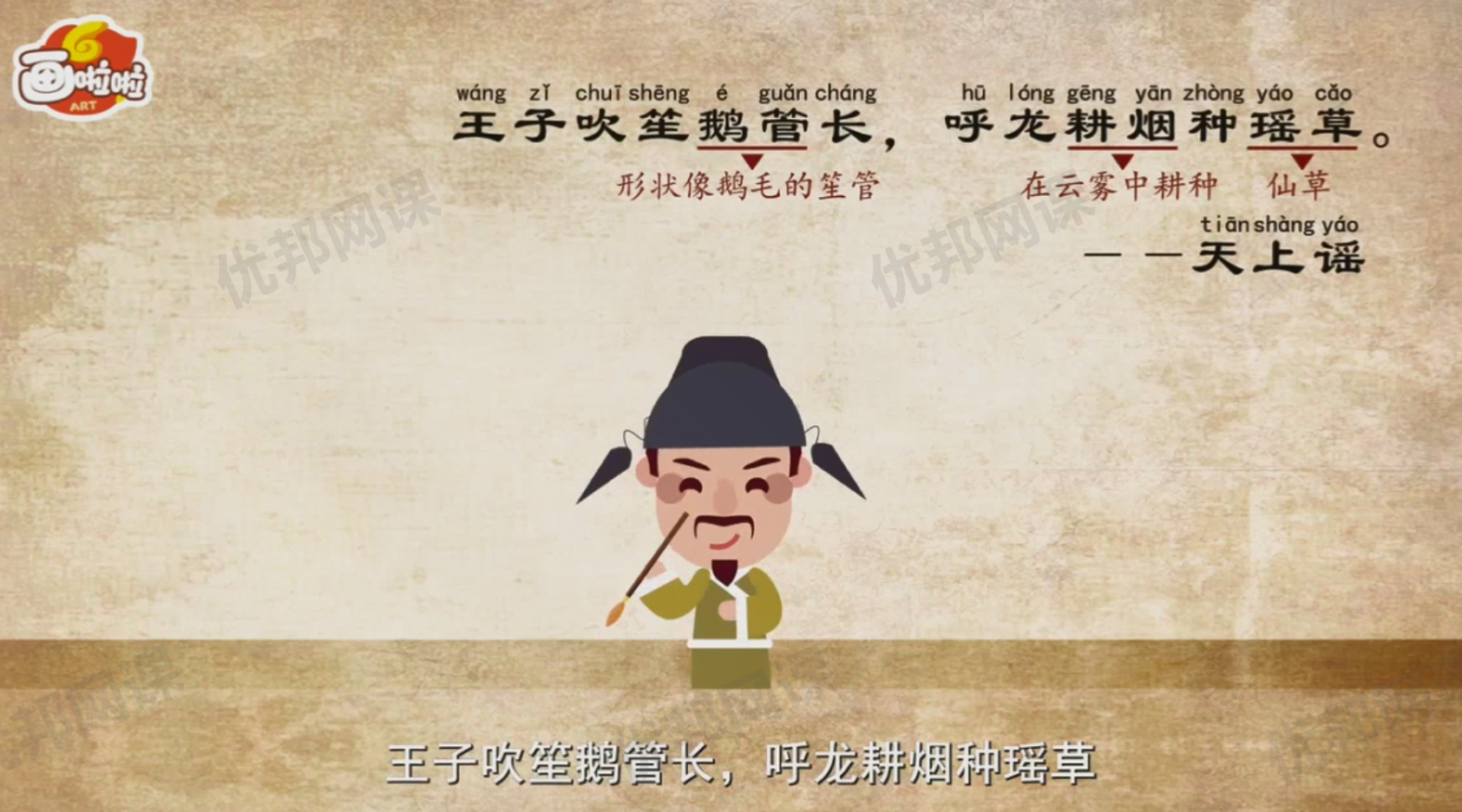 《100节国学动画穿越唐诗大世界》完结 MP4视频格式