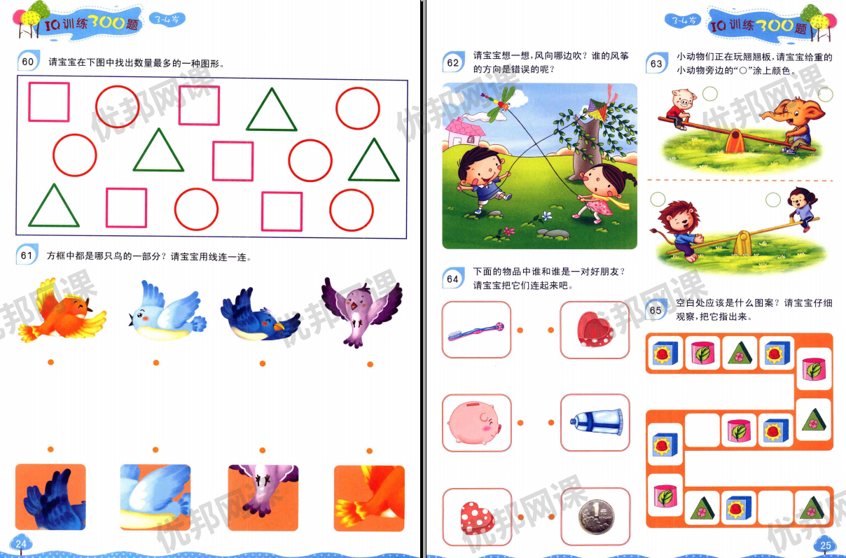 《IQ训练300题》三册3-6岁认知启蒙趣味练习PDF