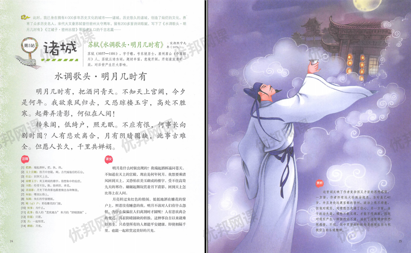 《藏在地图里的古诗词》全四册PDF+MP3音频