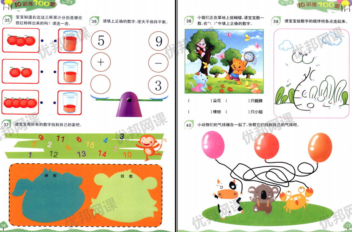 《IQ训练300题》三册3-6岁认知启蒙趣味练习PDF