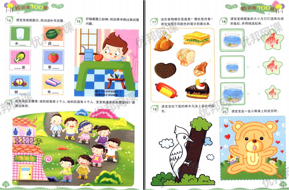 《IQ训练300题》三册3-6岁认知启蒙趣味练习PDF