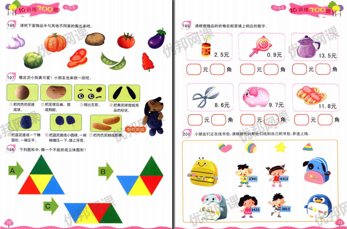 《IQ训练300题》三册3-6岁认知启蒙趣味练习PDF