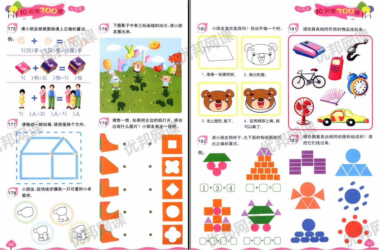 《IQ训练300题》三册3-6岁认知启蒙趣味练习PDF