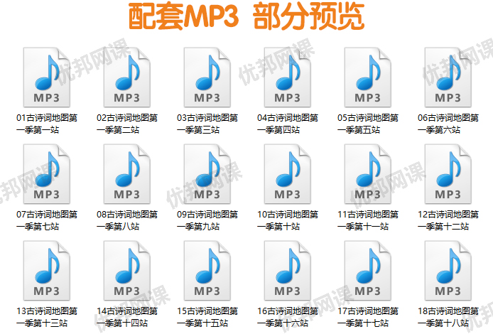 《藏在地图里的古诗词》全四册PDF+MP3音频