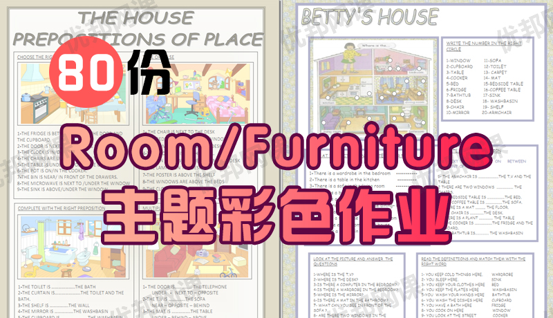 《80份Room/Furniture主题彩色作业纸》房间家具英文专项练习PDF
