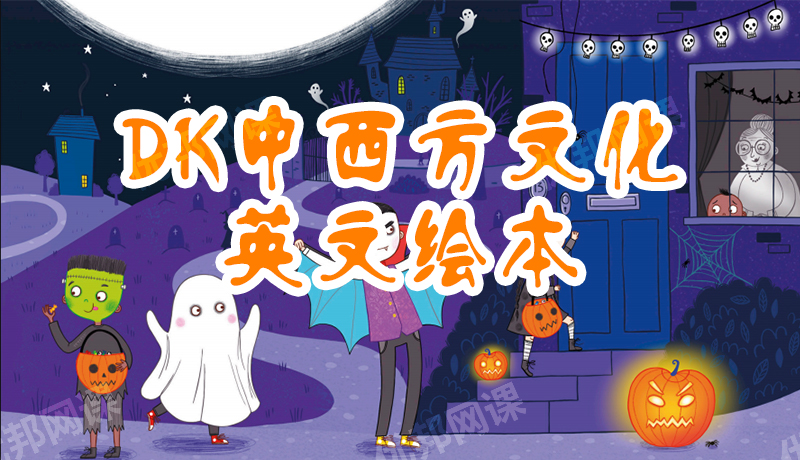 《DK中西方文化英文绘本》龙的世界+圣经故事+世界节庆PDF