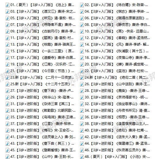 《国学启蒙-奇妙古诗词》全368集语文必背古诗词MP3音频