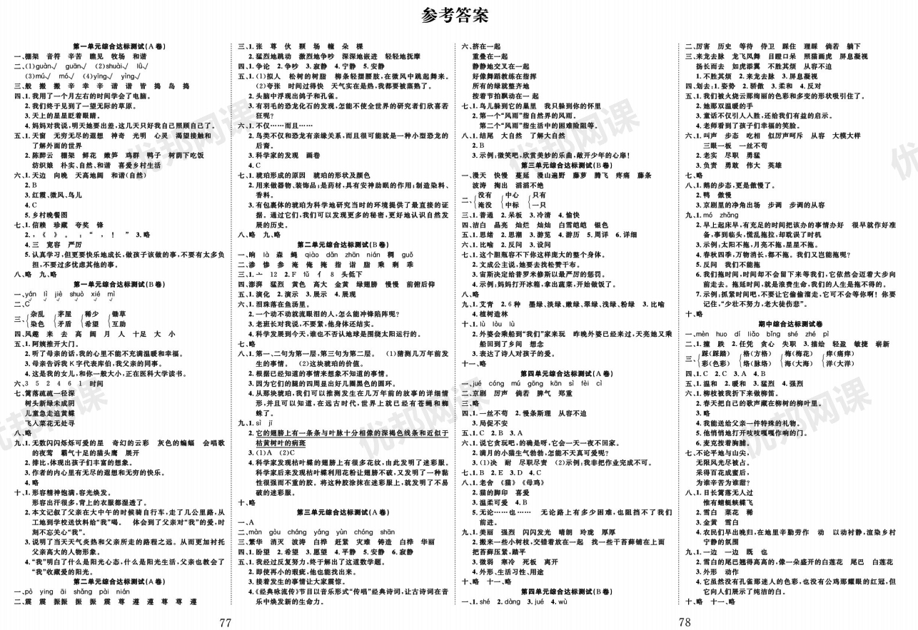 《黄冈名师全优AB卷》小学语文1-6年级下册(RJ版)PDF