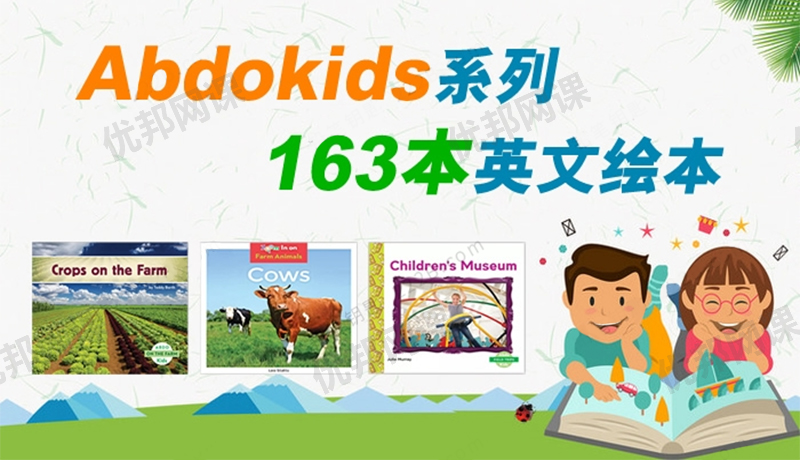 《Abdokids系列儿童绘本》163本真实生活英文电子书PDF