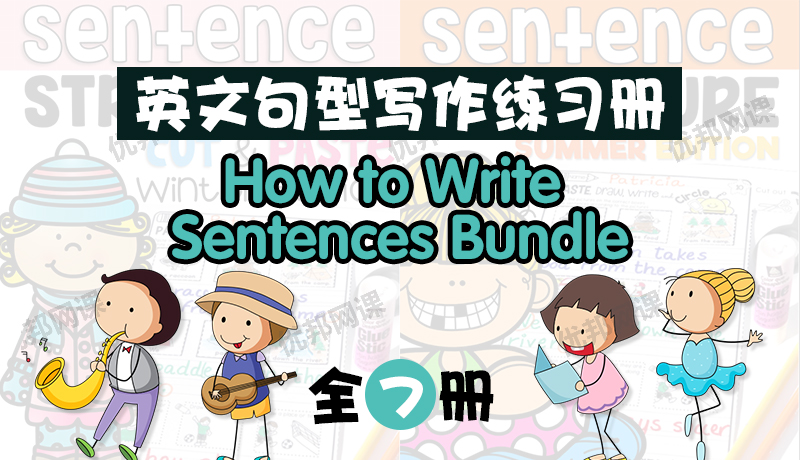 《How to Write Sentences Bundle》全套7册英文句型写作练习册PDF