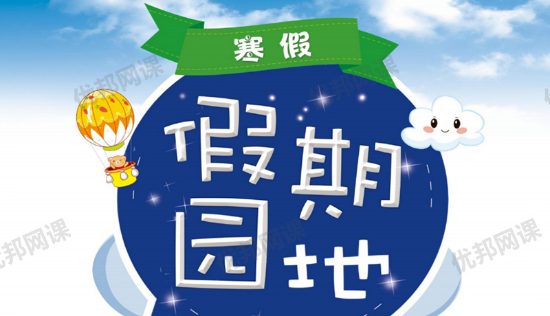 《寒假假期园地习题集》小学1-6年级全科目合订本PDF