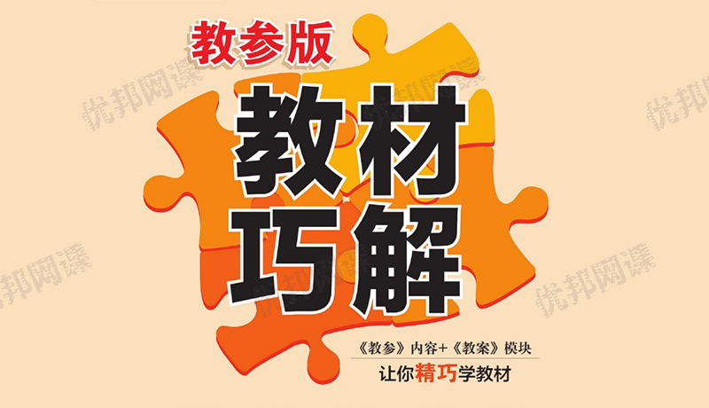 《教材巧解-预习与练习RJ版》小学语文1-6年级上册PDF