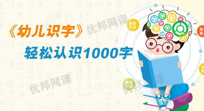 《幼儿识字轻松认识1000字》汉字认知启蒙动画MP4视频