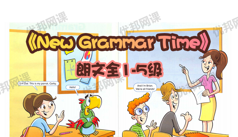 《朗文New Grammar Time全1-5级》6-12岁小学英语语法PDF