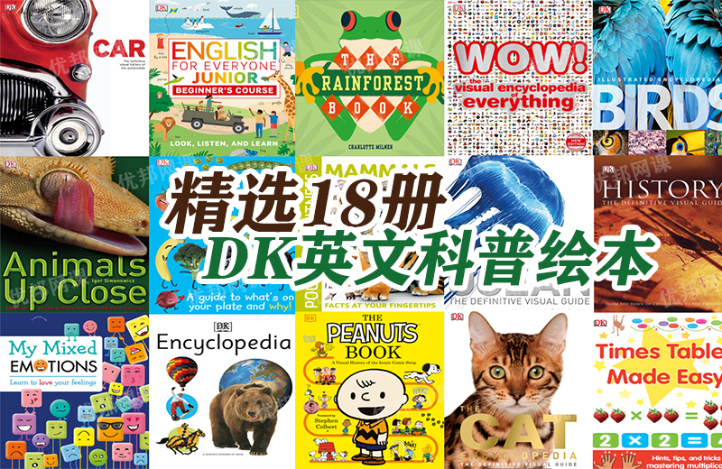 《精选DK英文科普绘本18册》百科知识英语读本PDF