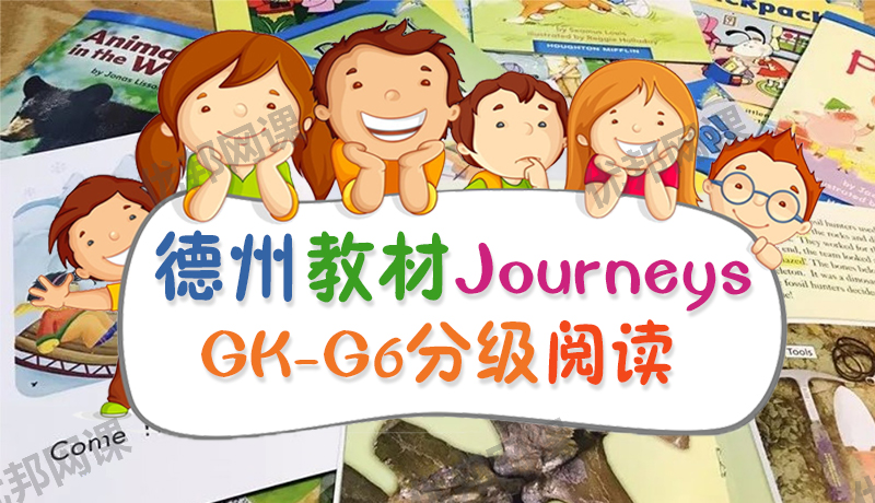 《德州教材Journeys全套资源》GK-G6学生教师用书分级阅读21G