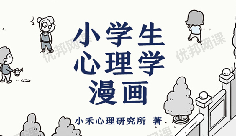 《小学生心理学漫画(全六册)》解决儿童心理问题mobi/epub/azw3
