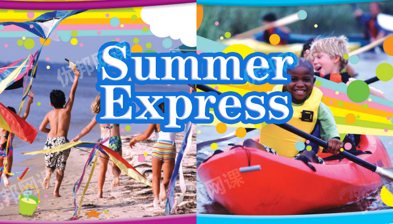 《Summer Express系列全套9册》全方位综合练习册PDF