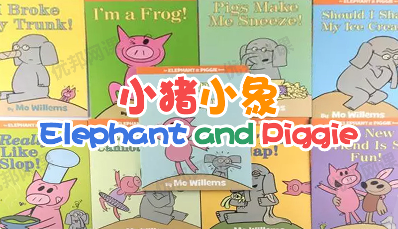 《小猪小象Elephant and Piggie》23册绘本故事PDF+MP3