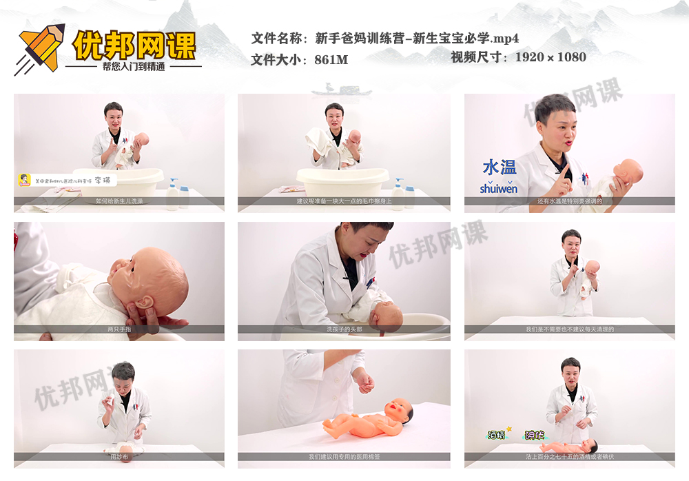 《新手爸妈训练营-新生宝宝必学》科学育儿MP4视频课程