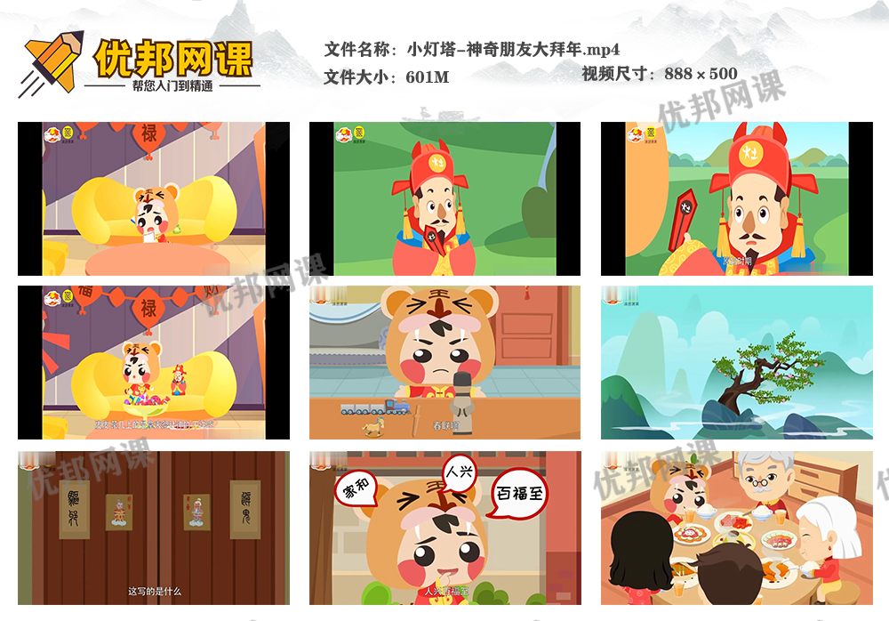《小灯塔-神奇朋友大拜年》春节习俗科普动画MP4视频