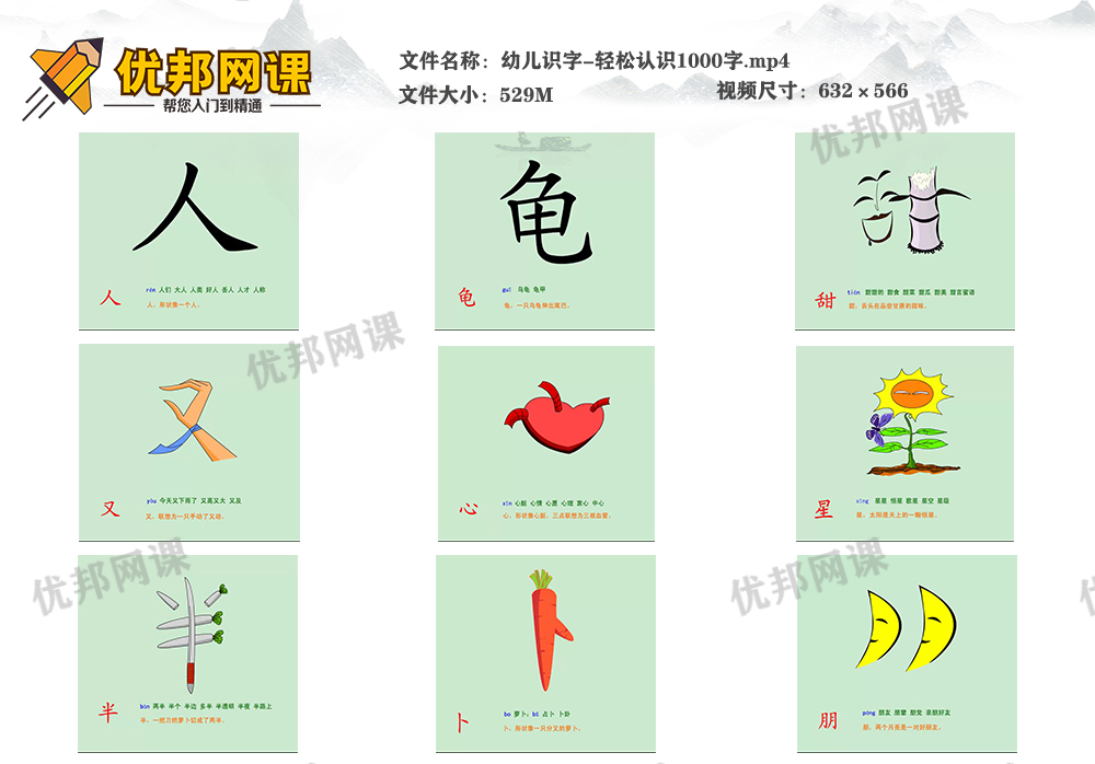 《幼儿识字轻松认识1000字》汉字认知启蒙动画MP4视频
