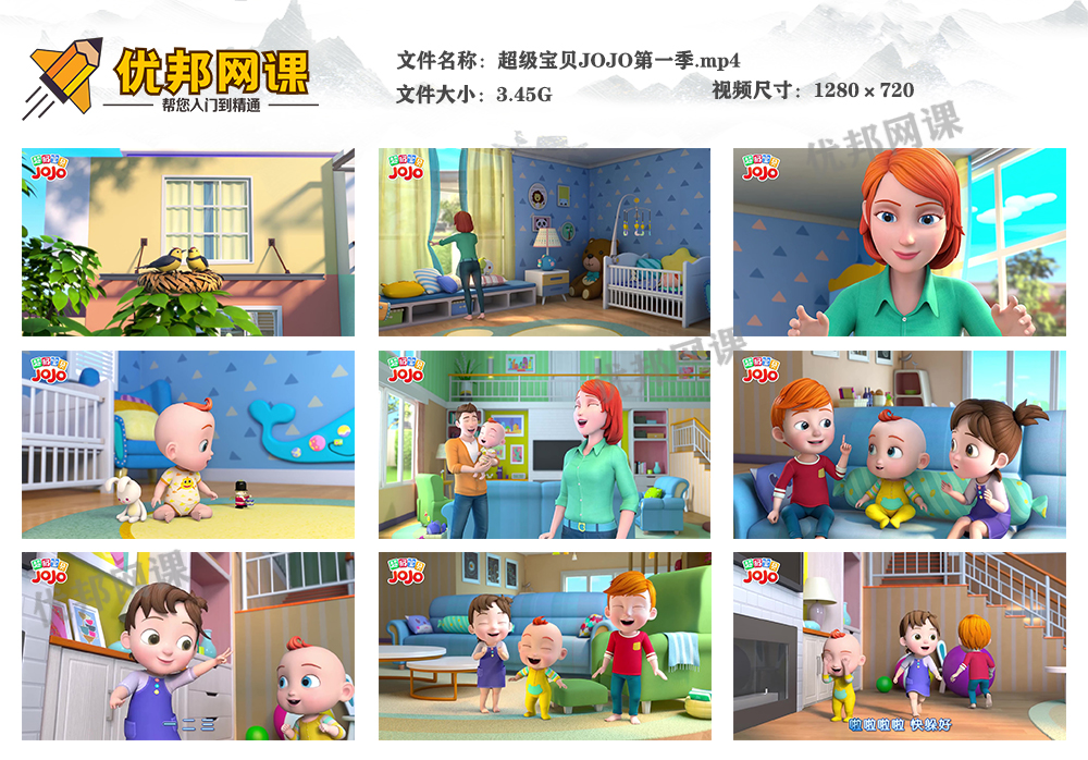 《超级宝贝JOJO》第一季中文版全104集幼儿启蒙动画视频