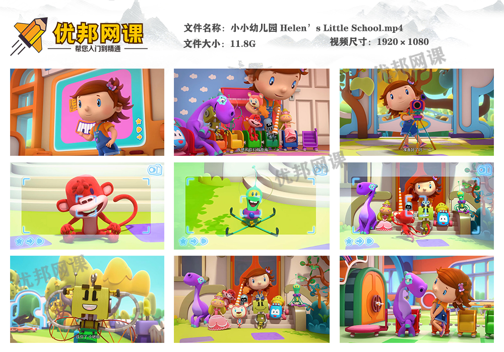 《小小幼儿园 Helen’s Little School》中文版52集+英文版52集