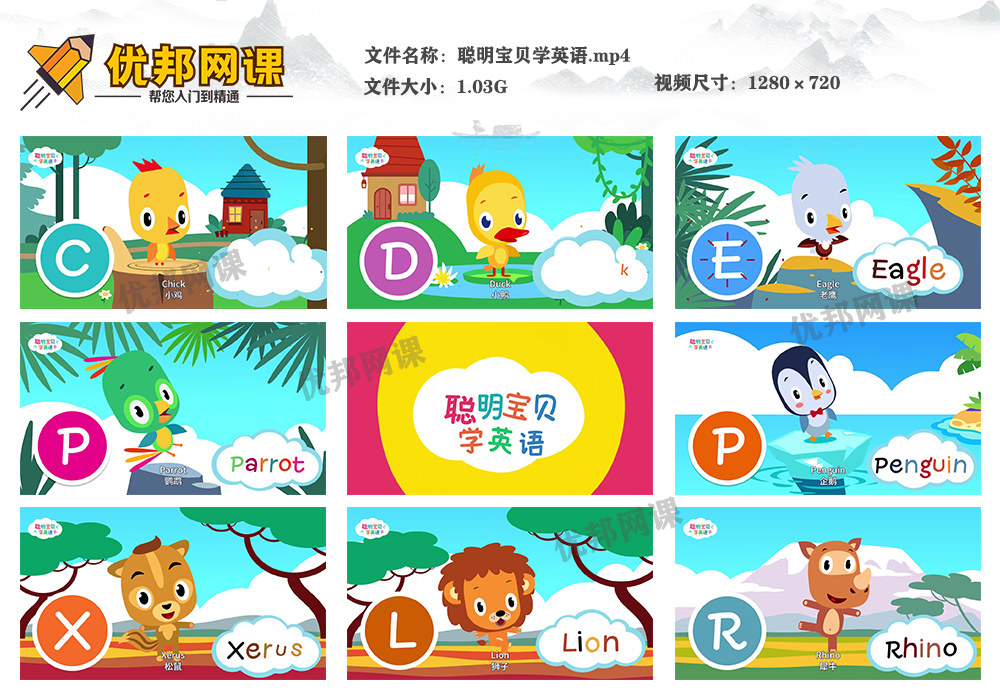 《聪明宝贝学英语》全66集字母英文单词启蒙儿歌动画MP4视频