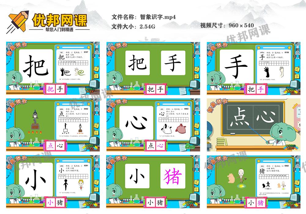《智象识字全128集》激发孩子汉字学习兴趣 MP4视频