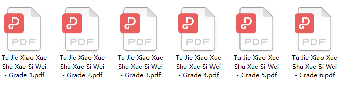 《小学数学图解思维训练题》1-6年级练习册试卷附答案