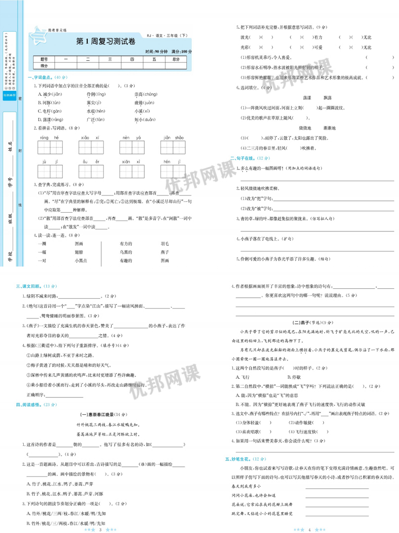 《学霸A+小学语文1-6年级下册》部编版单元月考期中期末试卷