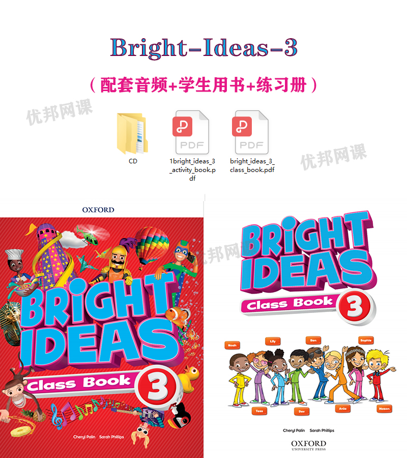 《牛津 Bright ideas 1-6册》学生用书+配套练习册+音频