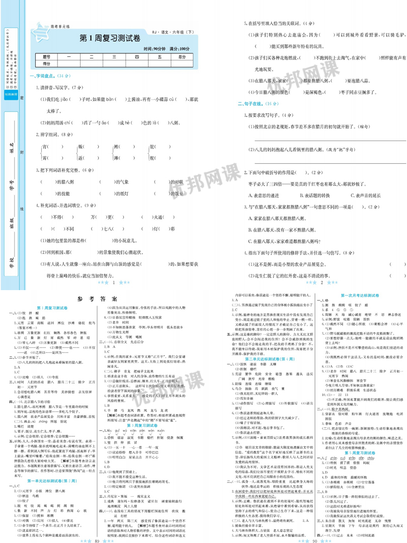 《学霸A+小学语文1-6年级下册》部编版单元月考期中期末试卷