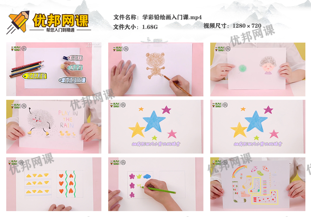 《学彩铅绘画入门课》 轻松画出创意作品 MP4视频