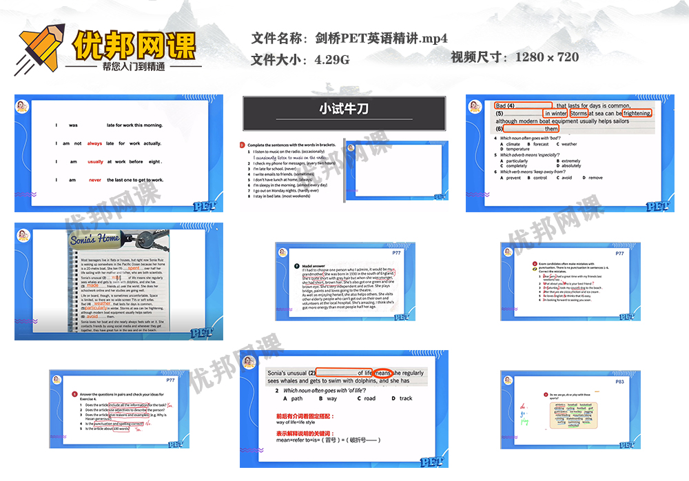《剑桥PET英语精讲》75节英语听说读写提升视频精讲课
