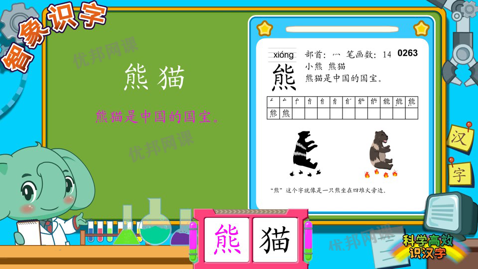 《智象识字全128集》激发孩子汉字学习兴趣 MP4视频